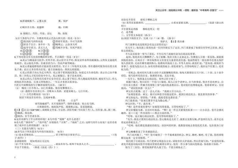 《2010年海南高考语文试题及答案_专项复习_2026年-语文专项复习_2008年-2025年语文高考真题_2008-2020年高考_地方卷_海南高考语文08-21_A3word版_答案版》第2页预览