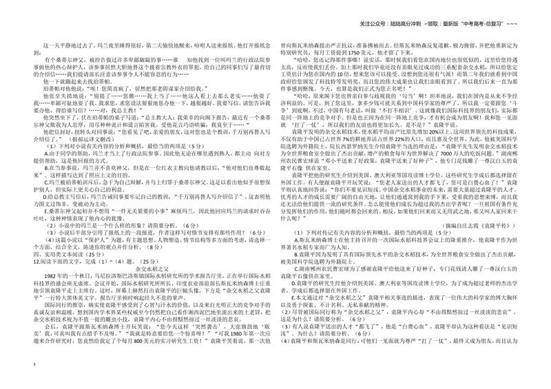 《2010年海南高考语文试题及答案_专项复习_2026年-语文专项复习_2008年-2025年语文高考真题_2008-2020年高考_地方卷_海南高考语文08-21_A3word版_答案版》第3页预览