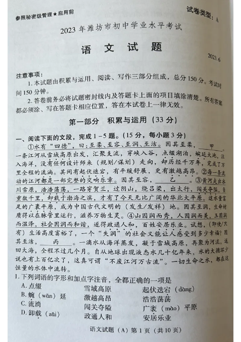 《2023山东潍坊语文试卷+答案(PDF版)_12.2026年4月全国各地高考模拟卷_2026版初中金考卷•45套中考试卷汇编系列合集_全国版中考真题(1)_各省市《历年中考真题》2013-2024(10)_18山东省各市卷》第1页预览