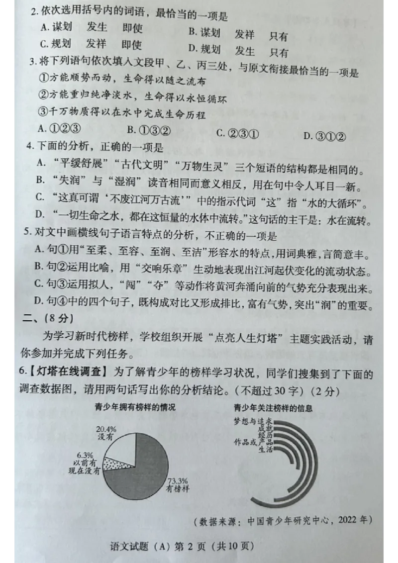 《2023山东潍坊语文试卷+答案(PDF版)_12.2026年4月全国各地高考模拟卷_2026版初中金考卷•45套中考试卷汇编系列合集_全国版中考真题(1)_各省市《历年中考真题》2013-2024(10)_18山东省各市卷》第2页预览