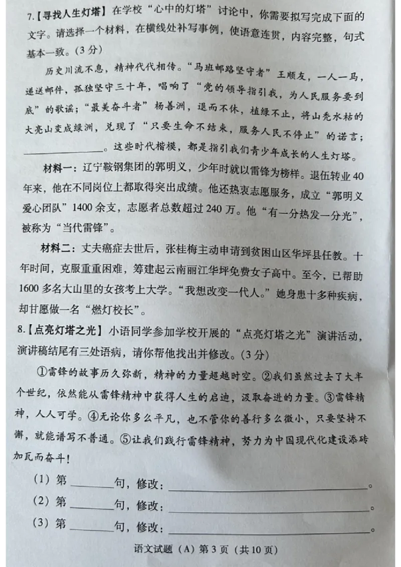 《2023山东潍坊语文试卷+答案(PDF版)_12.2026年4月全国各地高考模拟卷_2026版初中金考卷•45套中考试卷汇编系列合集_全国版中考真题(1)_各省市《历年中考真题》2013-2024(10)_18山东省各市卷》第3页预览