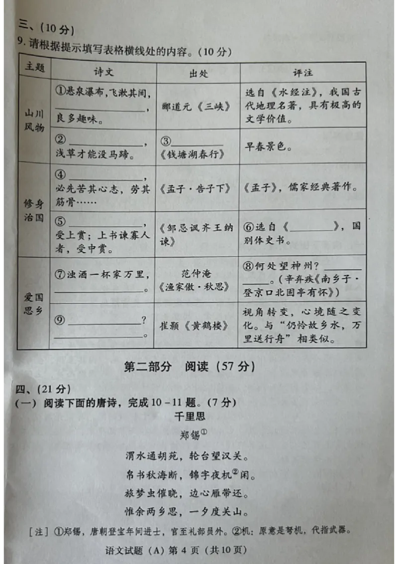 《2023山东潍坊语文试卷+答案(PDF版)_12.2026年4月全国各地高考模拟卷_2026版初中金考卷•45套中考试卷汇编系列合集_全国版中考真题(1)_各省市《历年中考真题》2013-2024(10)_18山东省各市卷》第4页预览