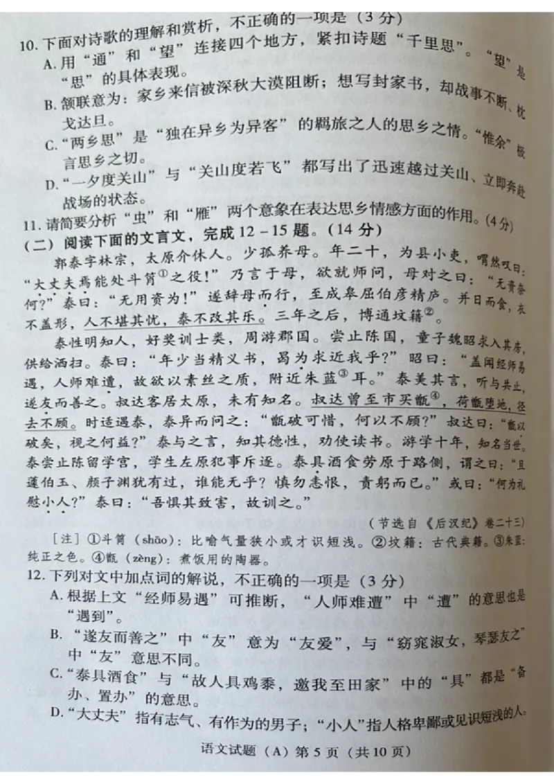 《2023山东潍坊语文试卷+答案(PDF版)_12.2026年4月全国各地高考模拟卷_2026版初中金考卷•45套中考试卷汇编系列合集_全国版中考真题(1)_各省市《历年中考真题》2013-2024(10)_18山东省各市卷》第5页预览