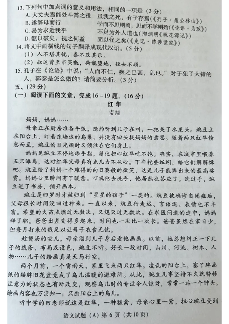《2023山东潍坊语文试卷+答案(PDF版)_12.2026年4月全国各地高考模拟卷_2026版初中金考卷•45套中考试卷汇编系列合集_全国版中考真题(1)_各省市《历年中考真题》2013-2024(10)_18山东省各市卷》第6页预览