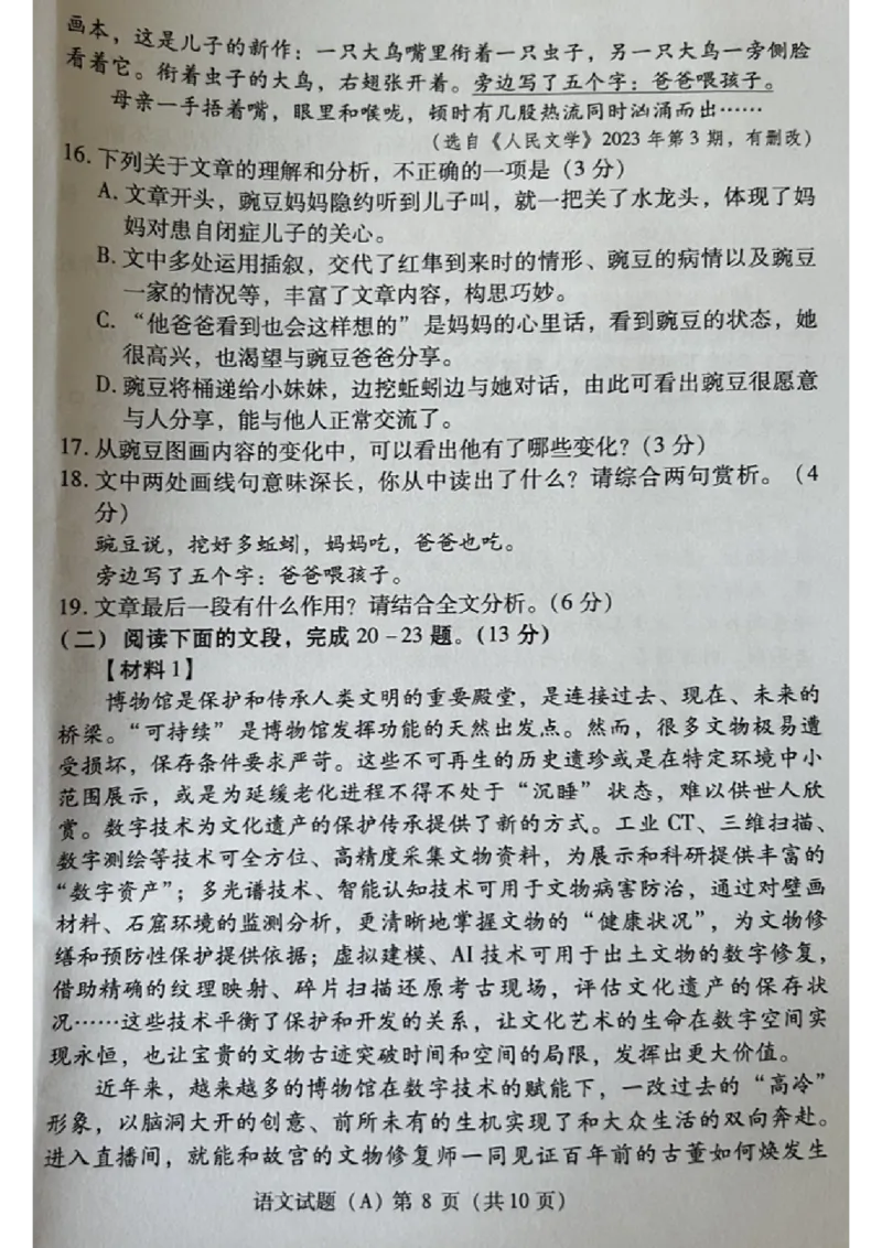 《2023山东潍坊语文试卷+答案(PDF版)_12.2026年4月全国各地高考模拟卷_2026版初中金考卷•45套中考试卷汇编系列合集_全国版中考真题(1)_各省市《历年中考真题》2013-2024(10)_18山东省各市卷》第8页预览