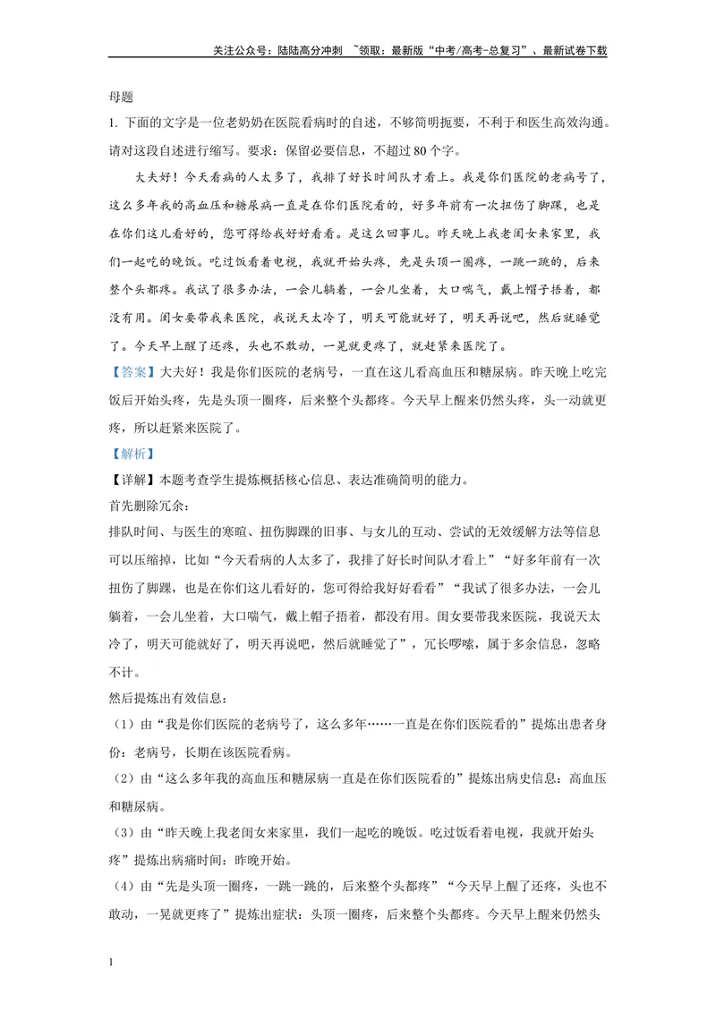 《2024年全国甲卷语文真题变式练习之语言文字运用2_专项复习_2024年_2024年语文真题变式题》第1页预览