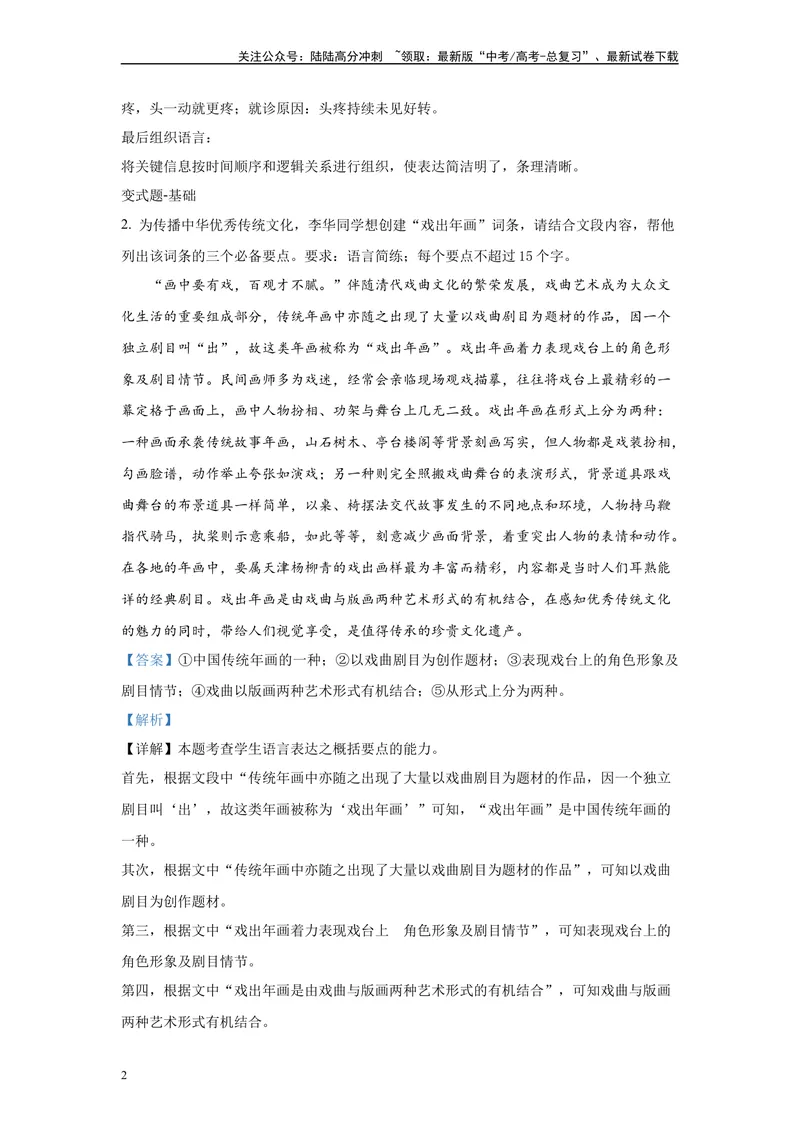 《2024年全国甲卷语文真题变式练习之语言文字运用2_专项复习_2024年_2024年语文真题变式题》第2页预览