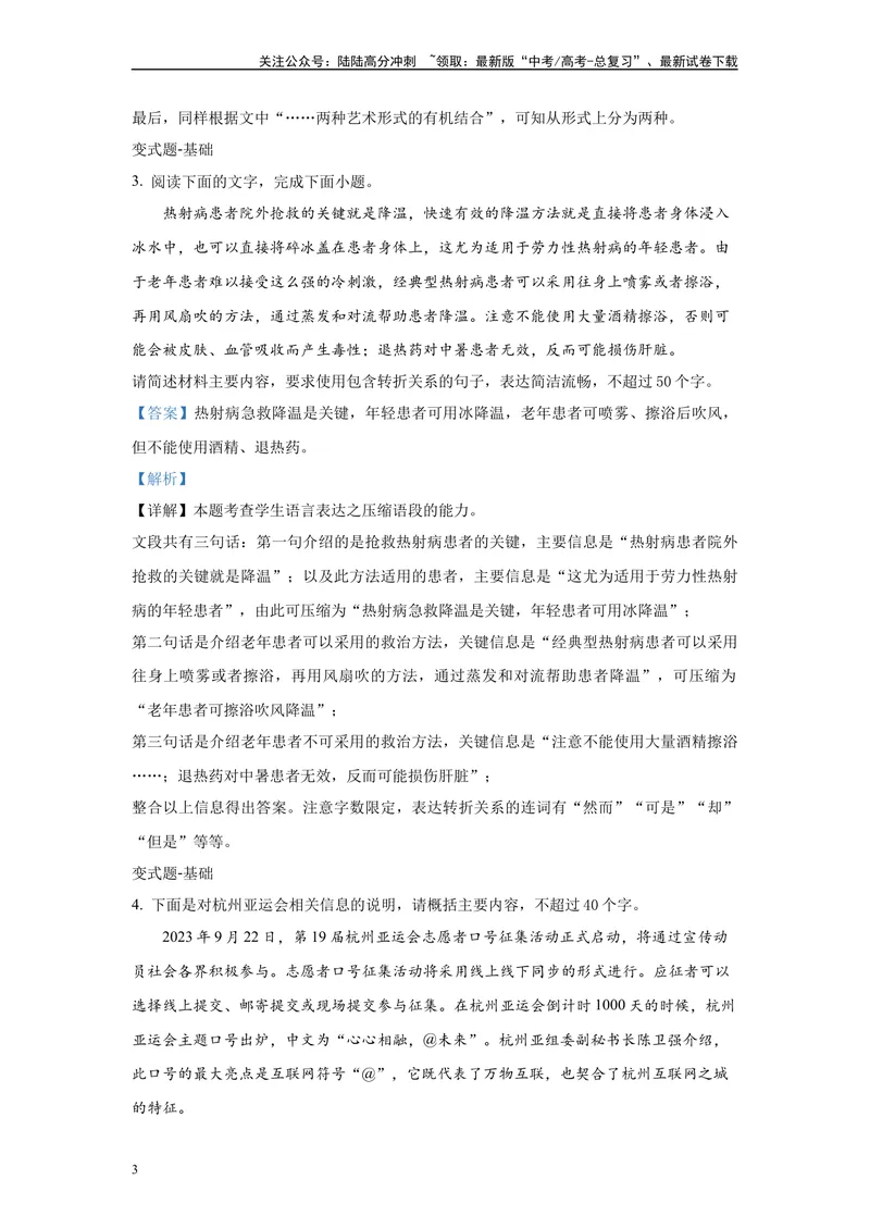 《2024年全国甲卷语文真题变式练习之语言文字运用2_专项复习_2024年_2024年语文真题变式题》第3页预览