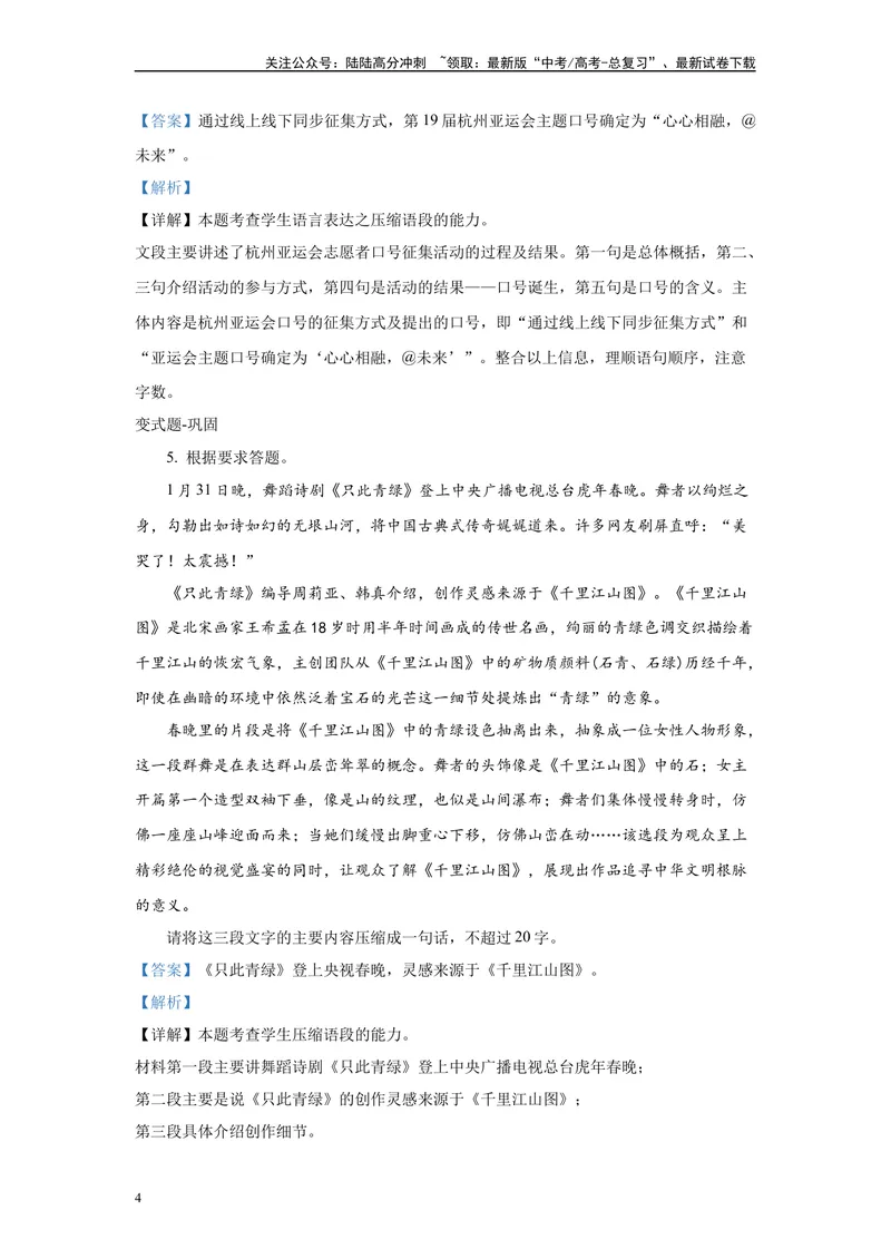 《2024年全国甲卷语文真题变式练习之语言文字运用2_专项复习_2024年_2024年语文真题变式题》第4页预览