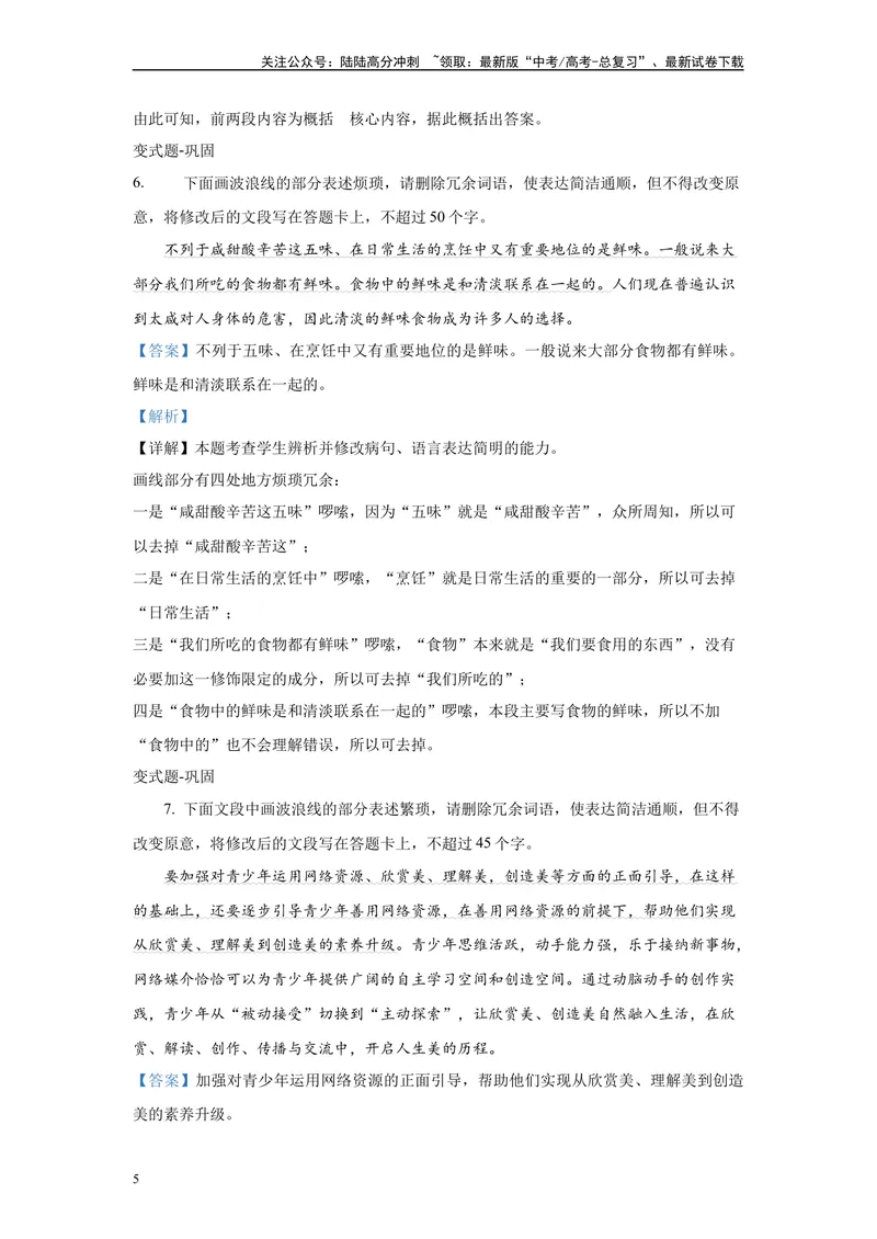 《2024年全国甲卷语文真题变式练习之语言文字运用2_专项复习_2024年_2024年语文真题变式题》第5页预览