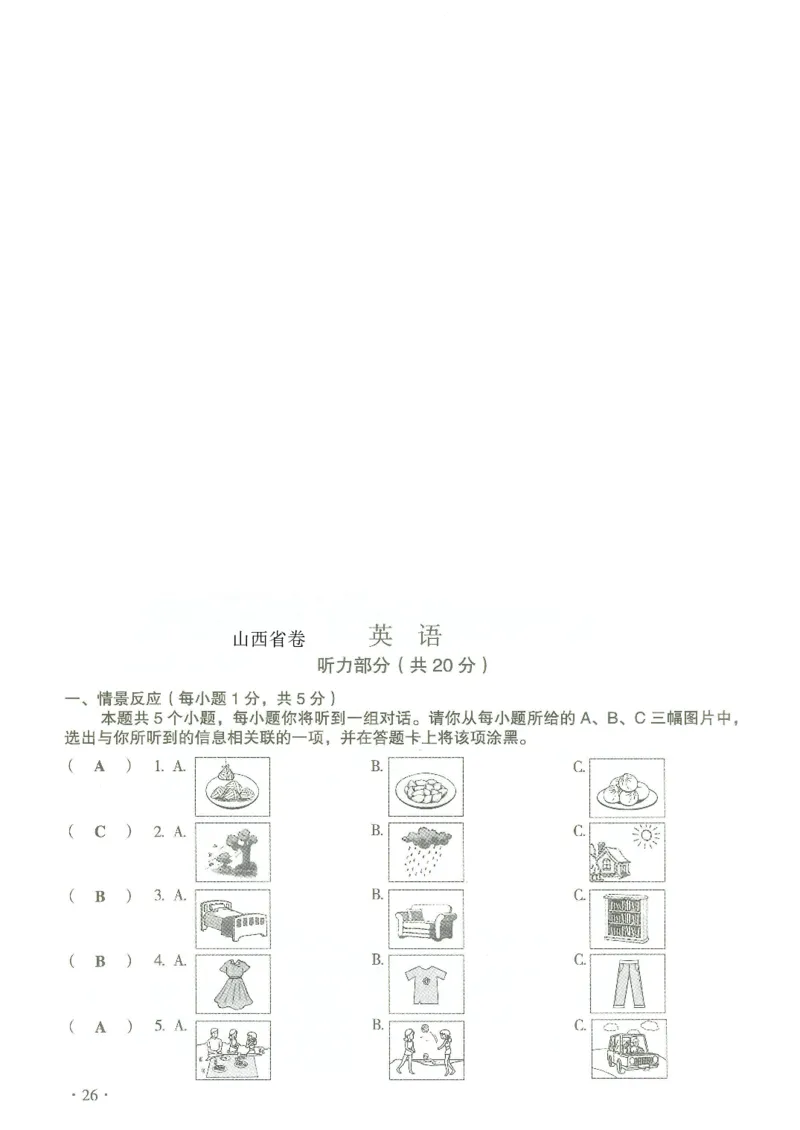 《2023山西英语试卷+答案(图片版)_12.2026年4月全国各地高考模拟卷_2026版初中金考卷•45套中考试卷汇编系列合集_全国版中考真题(1)_各省市《历年中考真题》2013-2024(10)_05山西卷》第1页预览