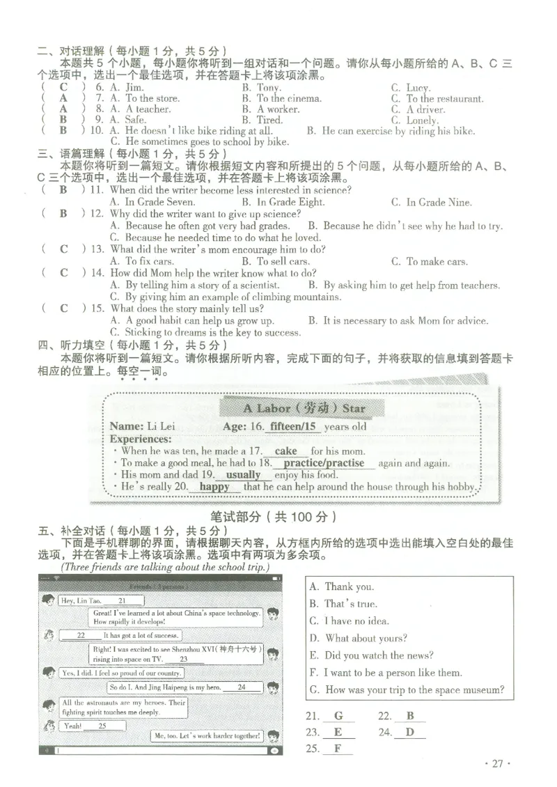 《2023山西英语试卷+答案(图片版)_12.2026年4月全国各地高考模拟卷_2026版初中金考卷•45套中考试卷汇编系列合集_全国版中考真题(1)_各省市《历年中考真题》2013-2024(10)_05山西卷》第2页预览