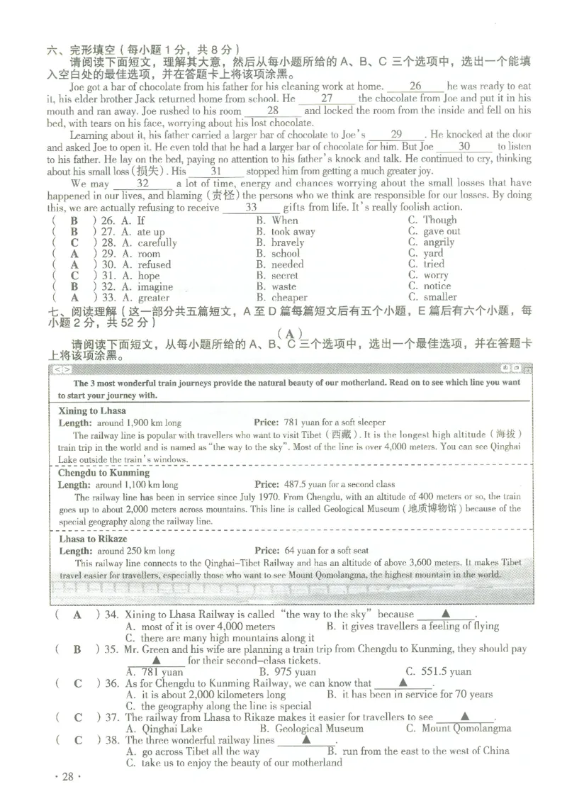 《2023山西英语试卷+答案(图片版)_12.2026年4月全国各地高考模拟卷_2026版初中金考卷•45套中考试卷汇编系列合集_全国版中考真题(1)_各省市《历年中考真题》2013-2024(10)_05山西卷》第3页预览