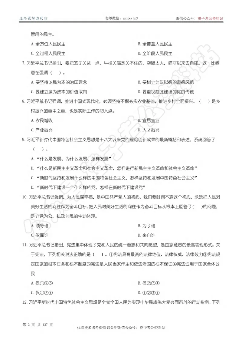《大&大新时代中国特色社会主义思想理论体系核心考点1000题_3539.2027北京定向选调_09政治理论考点+重要会议文件+刷题包_2026政治理论考点及试题》第3页预览