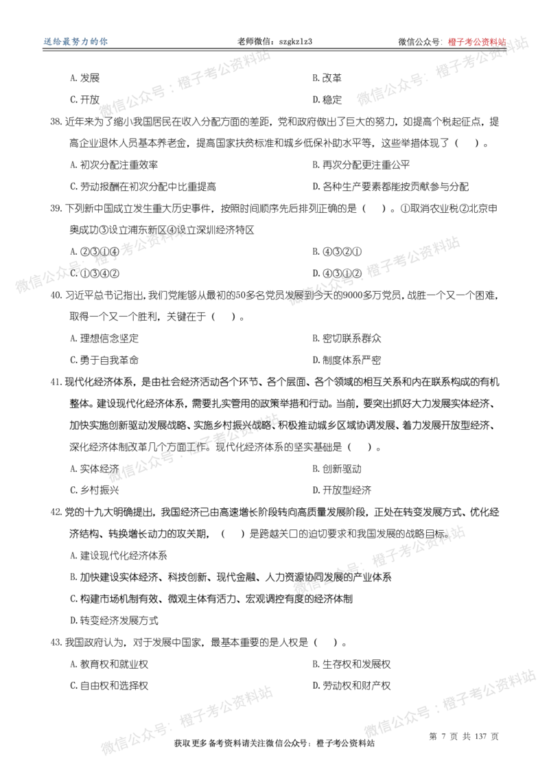 《大&大新时代中国特色社会主义思想理论体系核心考点1000题_3539.2027北京定向选调_09政治理论考点+重要会议文件+刷题包_2026政治理论考点及试题》第8页预览