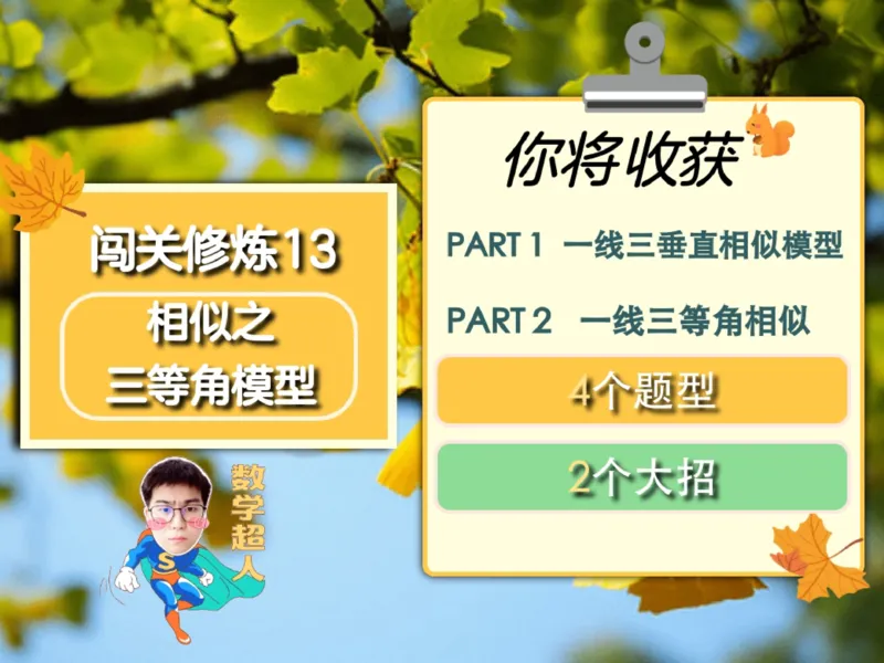 《01.课堂笔记主讲课中笔记_25初三数学_2025初三数学陈杰北师秋下_00.课堂笔记》第10页预览