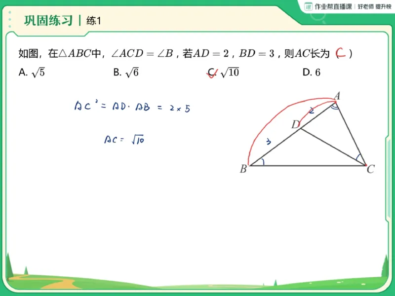 《01.课堂笔记主讲课中笔记_25初三数学_2025初三数学陈杰北师秋下_00.课堂笔记》第3页预览