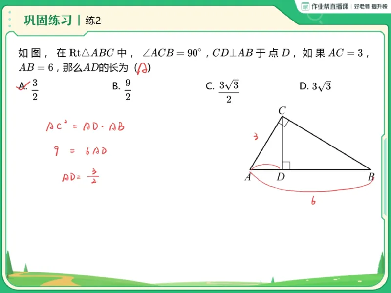 《01.课堂笔记主讲课中笔记_25初三数学_2025初三数学陈杰北师秋下_00.课堂笔记》第4页预览