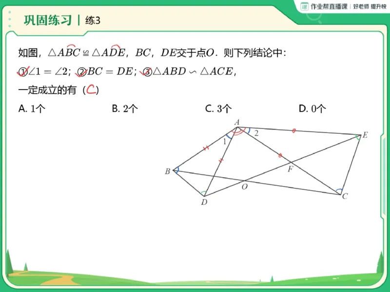 《01.课堂笔记主讲课中笔记_25初三数学_2025初三数学陈杰北师秋下_00.课堂笔记》第5页预览