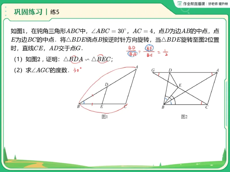 《01.课堂笔记主讲课中笔记_25初三数学_2025初三数学陈杰北师秋下_00.课堂笔记》第7页预览
