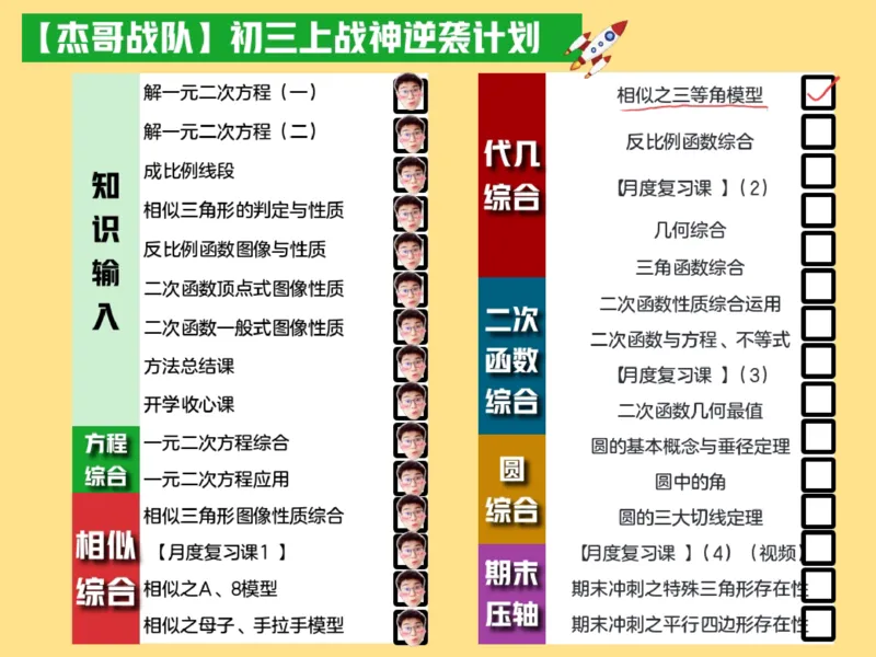 《01.课堂笔记主讲课中笔记_25初三数学_2025初三数学陈杰北师秋下_00.课堂笔记》第9页预览