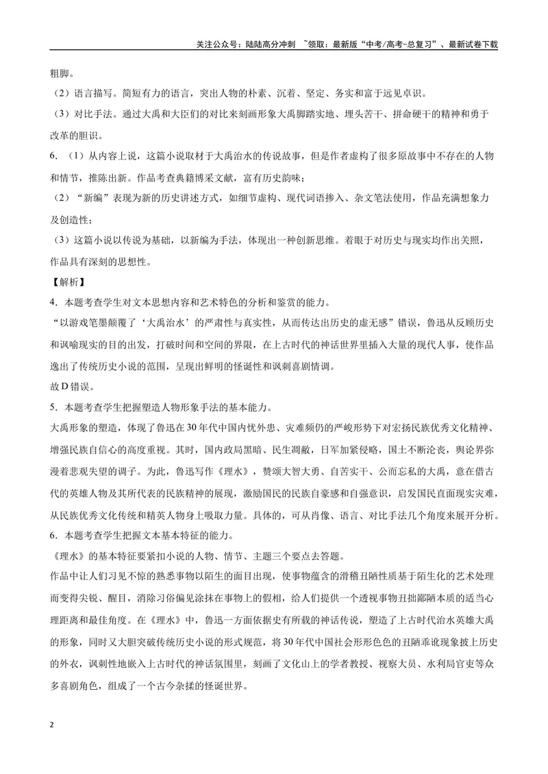 《43文学类文本阅读之文本特征（新高考版）（全解全析）_二轮复习_2025年_2025年新高考语文二轮复习高频考点重难点强化训练卷_资料》第2页预览