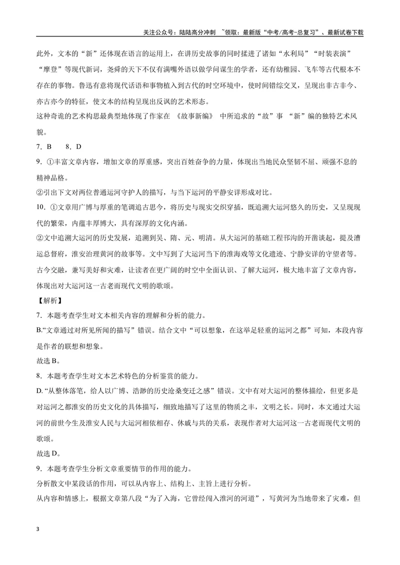 《43文学类文本阅读之文本特征（新高考版）（全解全析）_二轮复习_2025年_2025年新高考语文二轮复习高频考点重难点强化训练卷_资料》第3页预览