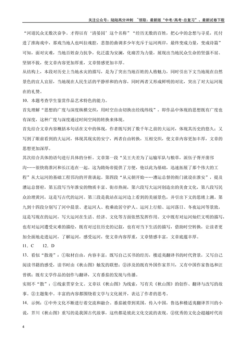 《43文学类文本阅读之文本特征（新高考版）（全解全析）_二轮复习_2025年_2025年新高考语文二轮复习高频考点重难点强化训练卷_资料》第4页预览