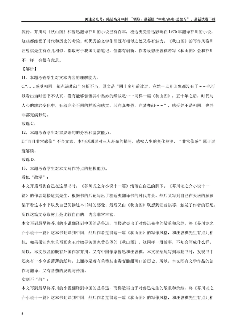 《43文学类文本阅读之文本特征（新高考版）（全解全析）_二轮复习_2025年_2025年新高考语文二轮复习高频考点重难点强化训练卷_资料》第5页预览