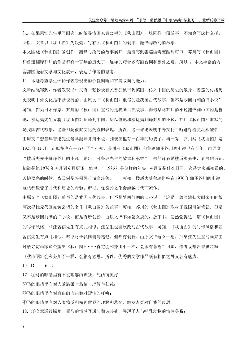 《43文学类文本阅读之文本特征（新高考版）（全解全析）_二轮复习_2025年_2025年新高考语文二轮复习高频考点重难点强化训练卷_资料》第6页预览