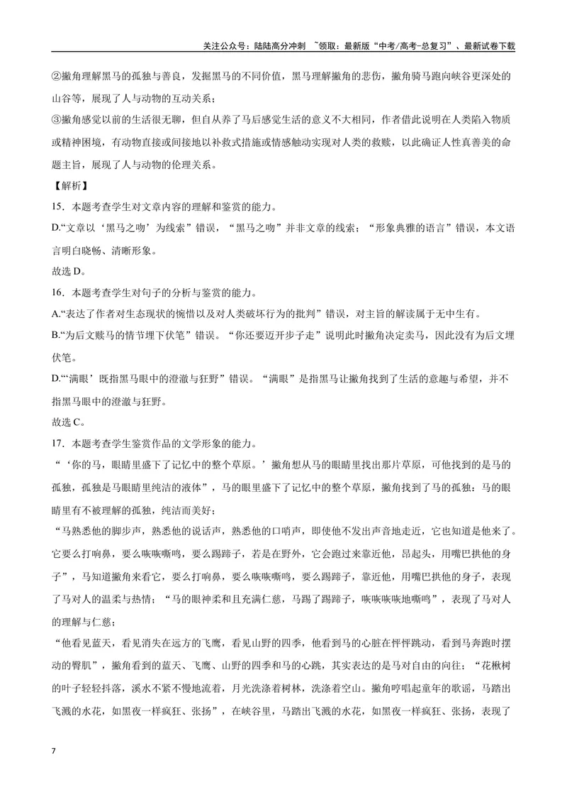 《43文学类文本阅读之文本特征（新高考版）（全解全析）_二轮复习_2025年_2025年新高考语文二轮复习高频考点重难点强化训练卷_资料》第7页预览