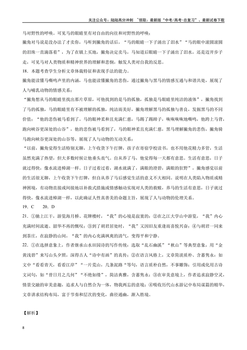 《43文学类文本阅读之文本特征（新高考版）（全解全析）_二轮复习_2025年_2025年新高考语文二轮复习高频考点重难点强化训练卷_资料》第8页预览