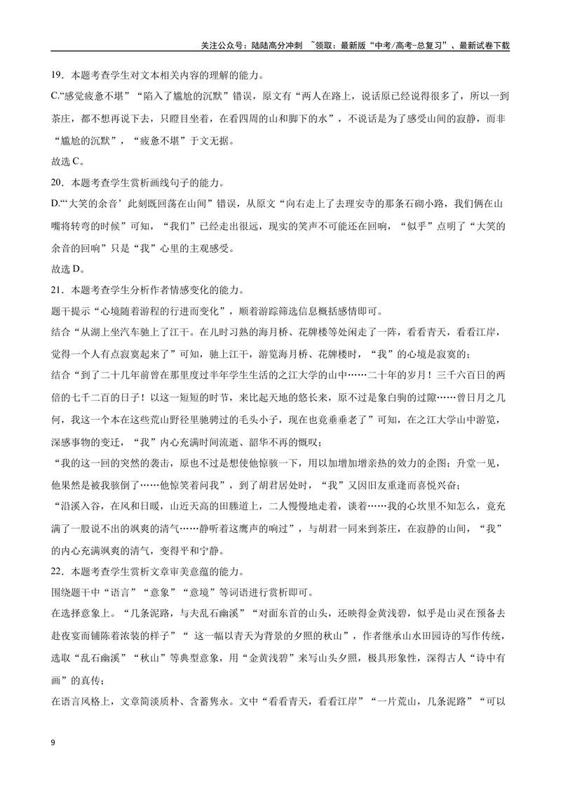 《43文学类文本阅读之文本特征（新高考版）（全解全析）_二轮复习_2025年_2025年新高考语文二轮复习高频考点重难点强化训练卷_资料》第9页预览