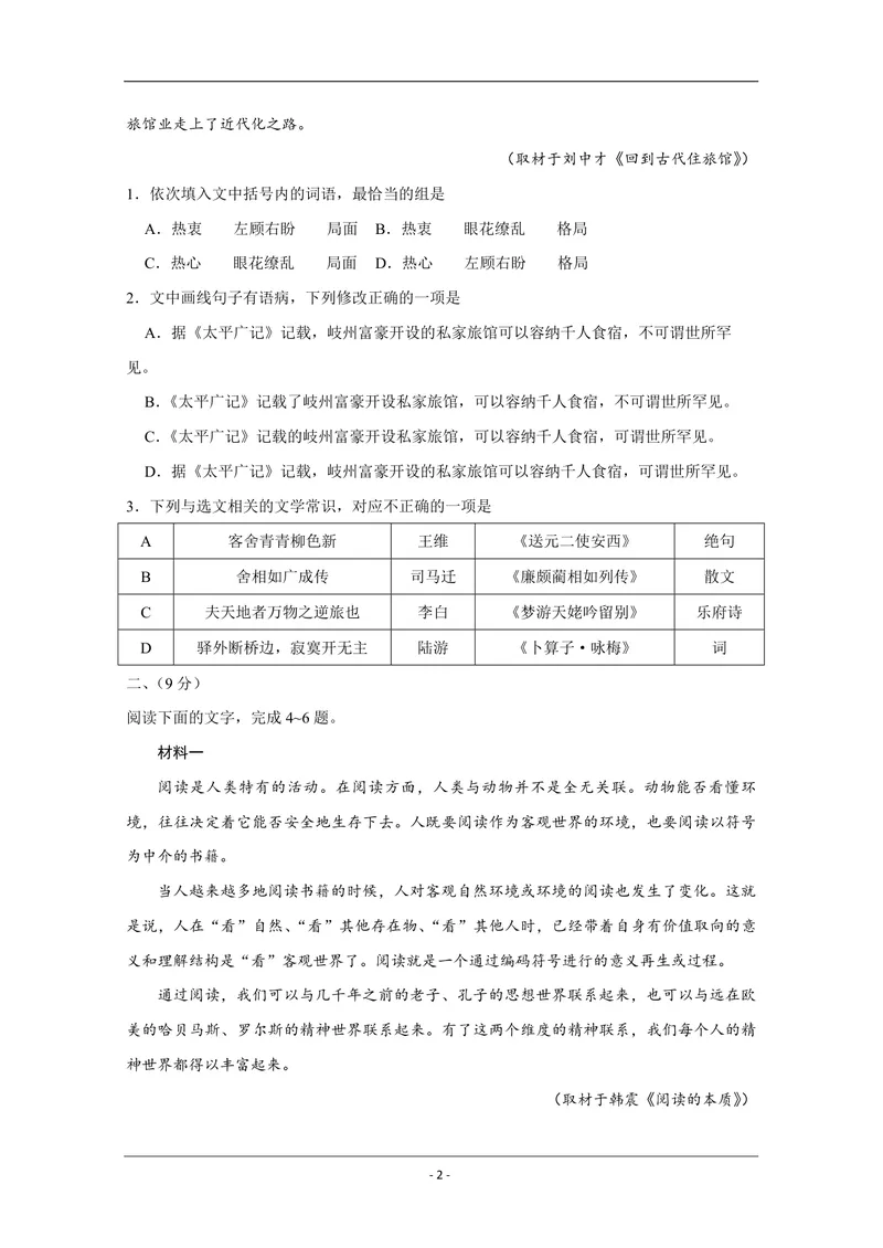 《2020年天津市高考语文试卷_专项复习_2026年-语文专项复习_2008年-2025年语文高考真题_2008-2020年高考_地方卷_天津高考语文07-21_A4word版_PDF版（赠送）》第2页预览