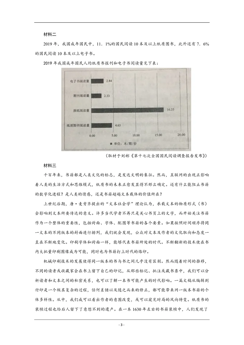 《2020年天津市高考语文试卷_专项复习_2026年-语文专项复习_2008年-2025年语文高考真题_2008-2020年高考_地方卷_天津高考语文07-21_A4word版_PDF版（赠送）》第3页预览