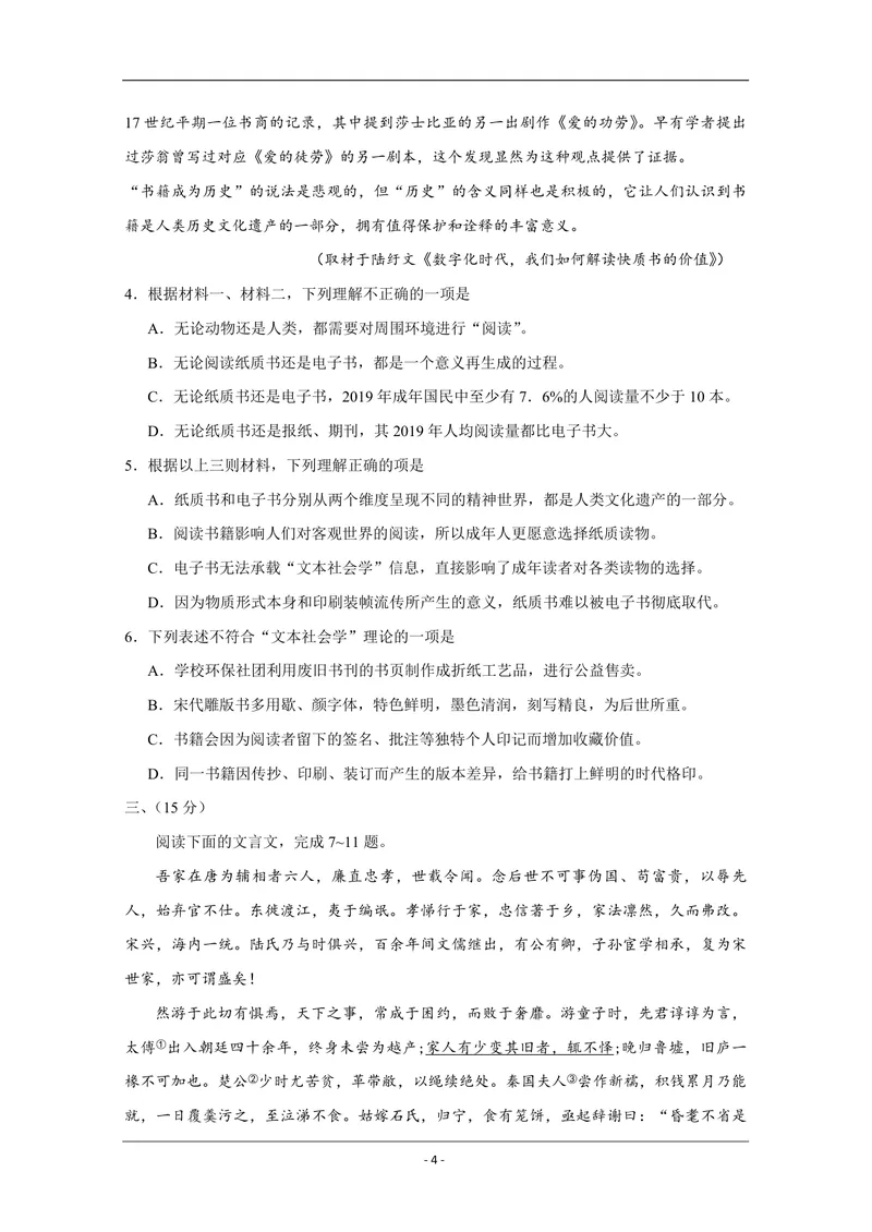 《2020年天津市高考语文试卷_专项复习_2026年-语文专项复习_2008年-2025年语文高考真题_2008-2020年高考_地方卷_天津高考语文07-21_A4word版_PDF版（赠送）》第4页预览