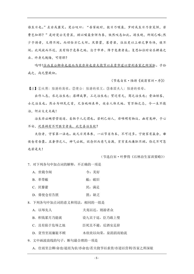《2020年天津市高考语文试卷_专项复习_2026年-语文专项复习_2008年-2025年语文高考真题_2008-2020年高考_地方卷_天津高考语文07-21_A4word版_PDF版（赠送）》第5页预览