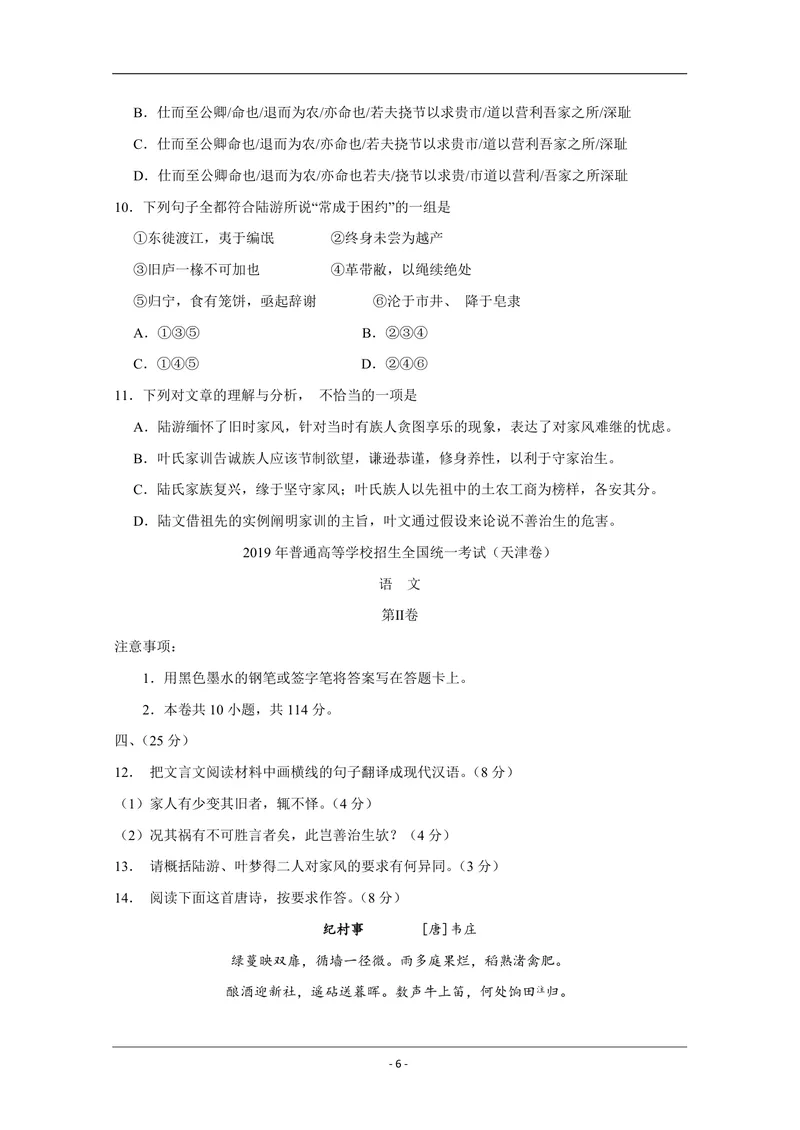 《2020年天津市高考语文试卷_专项复习_2026年-语文专项复习_2008年-2025年语文高考真题_2008-2020年高考_地方卷_天津高考语文07-21_A4word版_PDF版（赠送）》第6页预览