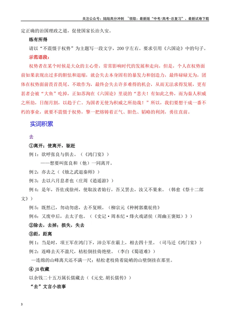 《《六国论》（素材积累、字词释义，名句默写）（解析版）_一轮复习_2024年_2024年高三语文高考一轮复习古诗文梳理运用与训练_资料》第3页预览