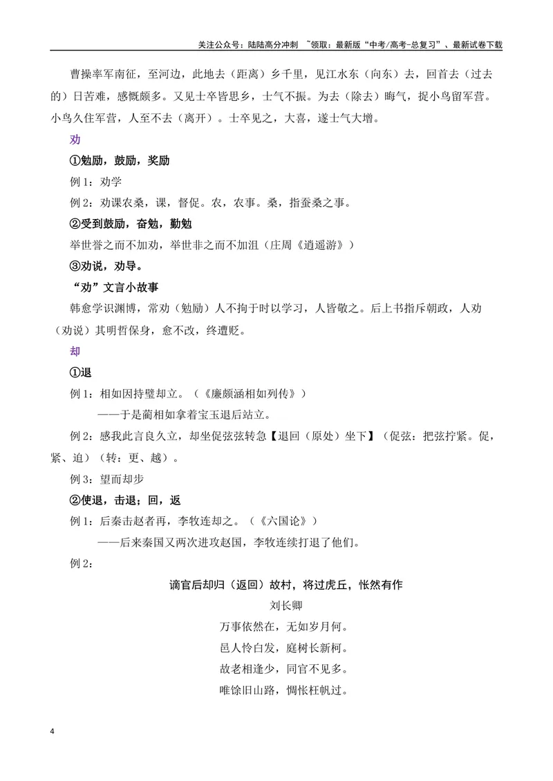 《《六国论》（素材积累、字词释义，名句默写）（解析版）_一轮复习_2024年_2024年高三语文高考一轮复习古诗文梳理运用与训练_资料》第4页预览