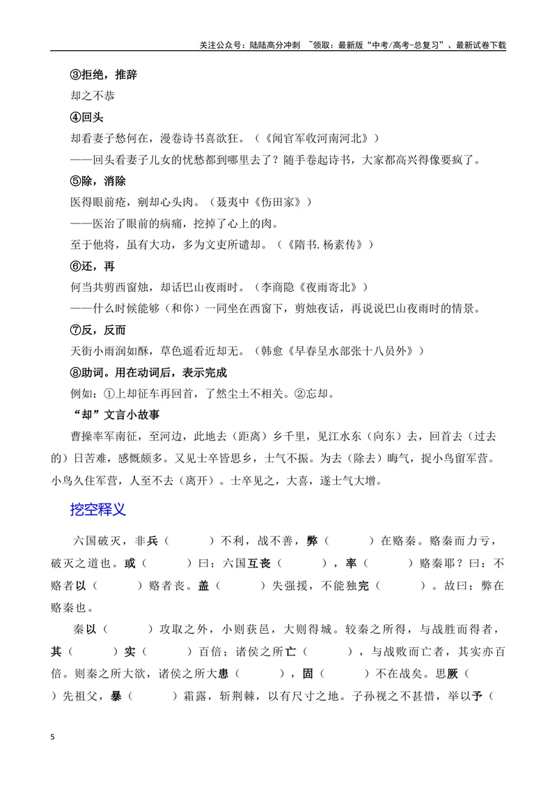 《《六国论》（素材积累、字词释义，名句默写）（解析版）_一轮复习_2024年_2024年高三语文高考一轮复习古诗文梳理运用与训练_资料》第5页预览