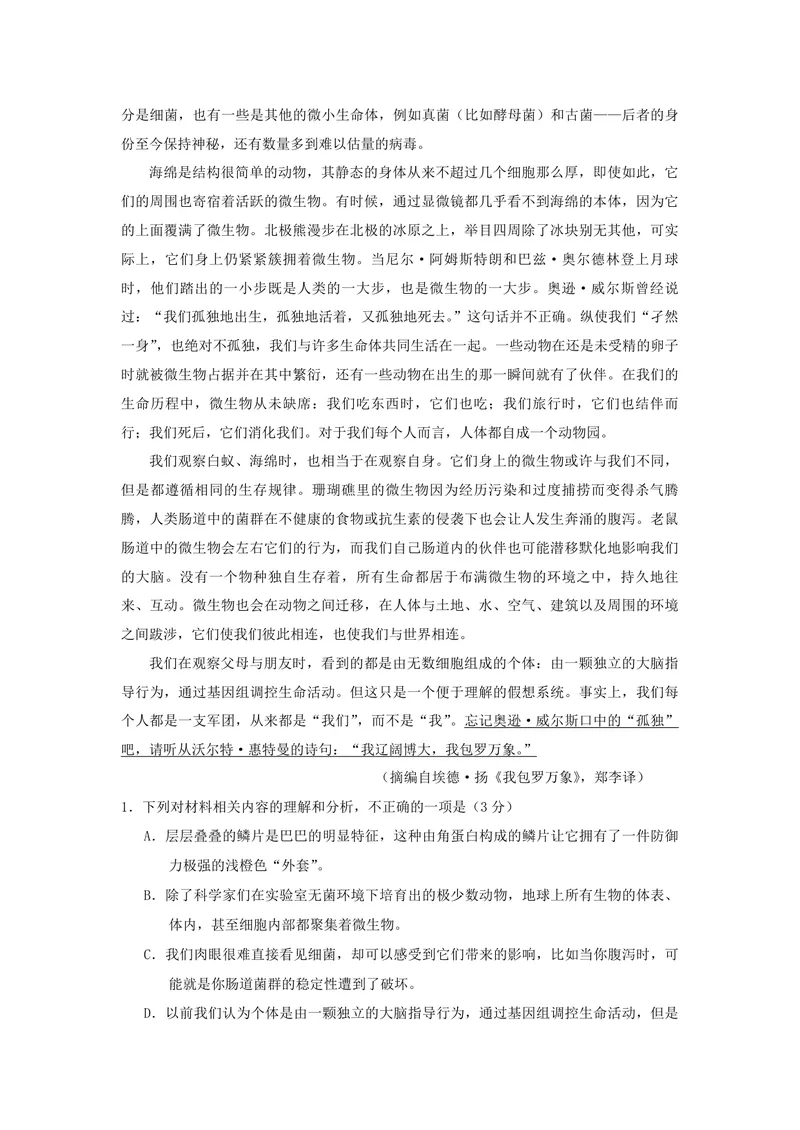 《2020年海南高考语文试题及答案_专项复习_2026年-语文专项复习_2008年-2025年语文高考真题_2008-2020年高考_地方卷_海南高考语文08-21_A4word版_PDF版（赠送）》第10页预览