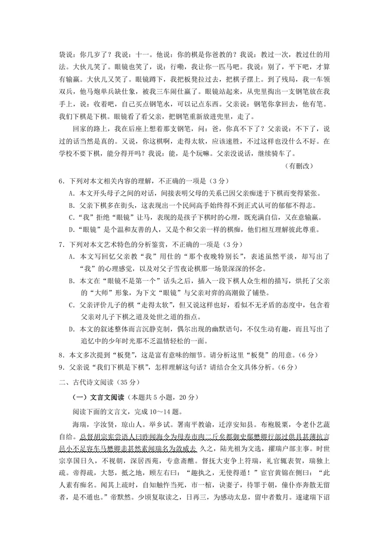 《2020年海南高考语文试题及答案_专项复习_2026年-语文专项复习_2008年-2025年语文高考真题_2008-2020年高考_地方卷_海南高考语文08-21_A4word版_PDF版（赠送）》第5页预览
