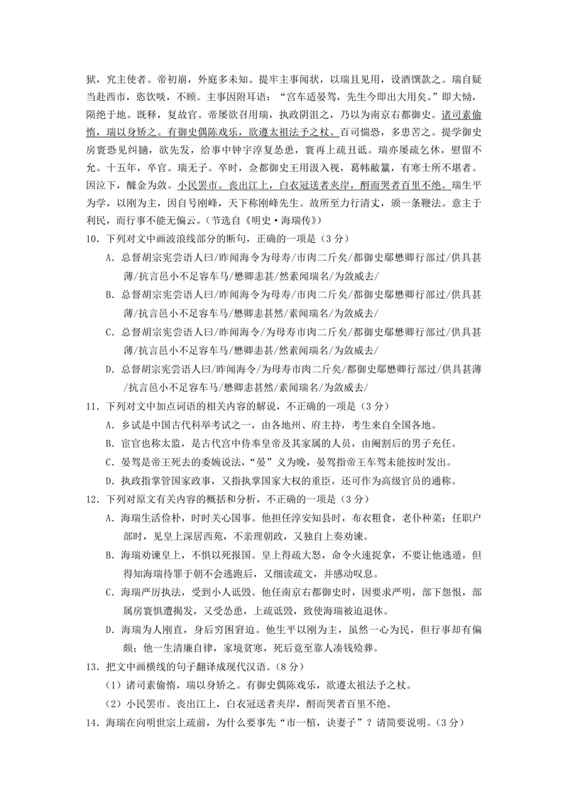 《2020年海南高考语文试题及答案_专项复习_2026年-语文专项复习_2008年-2025年语文高考真题_2008-2020年高考_地方卷_海南高考语文08-21_A4word版_PDF版（赠送）》第6页预览