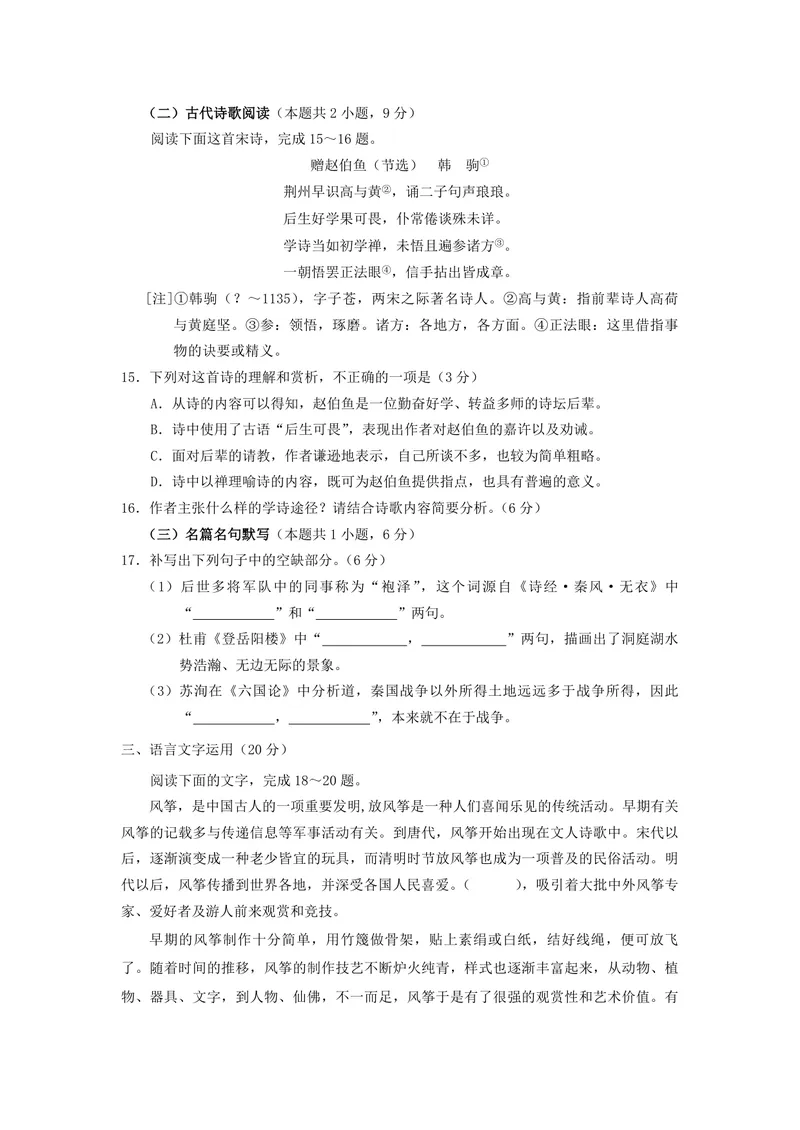 《2020年海南高考语文试题及答案_专项复习_2026年-语文专项复习_2008年-2025年语文高考真题_2008-2020年高考_地方卷_海南高考语文08-21_A4word版_PDF版（赠送）》第7页预览
