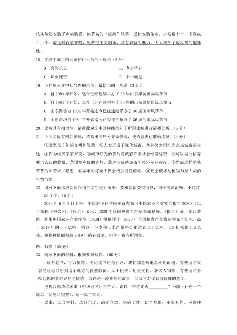 《2020年海南高考语文试题及答案_专项复习_2026年-语文专项复习_2008年-2025年语文高考真题_2008-2020年高考_地方卷_海南高考语文08-21_A4word版_PDF版（赠送）》第8页预览