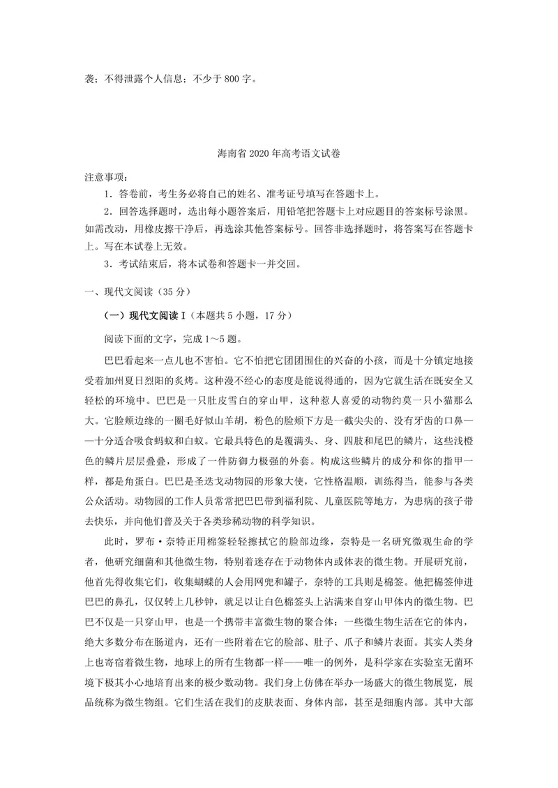 《2020年海南高考语文试题及答案_专项复习_2026年-语文专项复习_2008年-2025年语文高考真题_2008-2020年高考_地方卷_海南高考语文08-21_A4word版_PDF版（赠送）》第9页预览