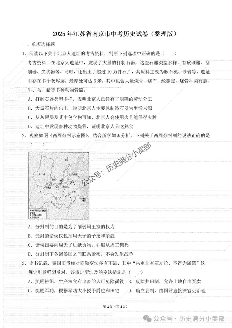 《2025年南京市中考历史真题试卷_12.2026年4月全国各地高考模拟卷_2026版初中金考卷•45套中考试卷汇编系列合集_全国版中考真题(1)_2025年全国中考真题答案（按省市分类）(10)_江苏省》第1页预览