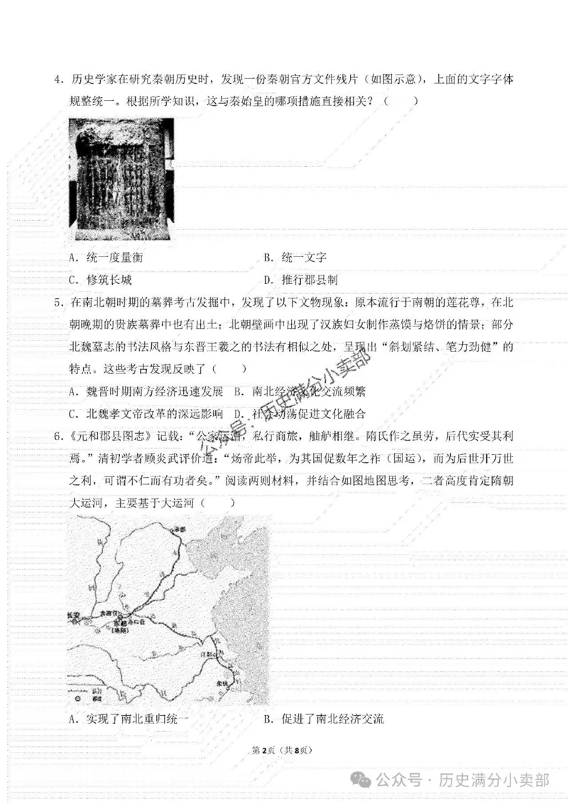 《2025年南京市中考历史真题试卷_12.2026年4月全国各地高考模拟卷_2026版初中金考卷•45套中考试卷汇编系列合集_全国版中考真题(1)_2025年全国中考真题答案（按省市分类）(10)_江苏省》第2页预览