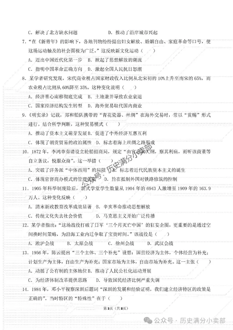 《2025年南京市中考历史真题试卷_12.2026年4月全国各地高考模拟卷_2026版初中金考卷•45套中考试卷汇编系列合集_全国版中考真题(1)_2025年全国中考真题答案（按省市分类）(10)_江苏省》第3页预览